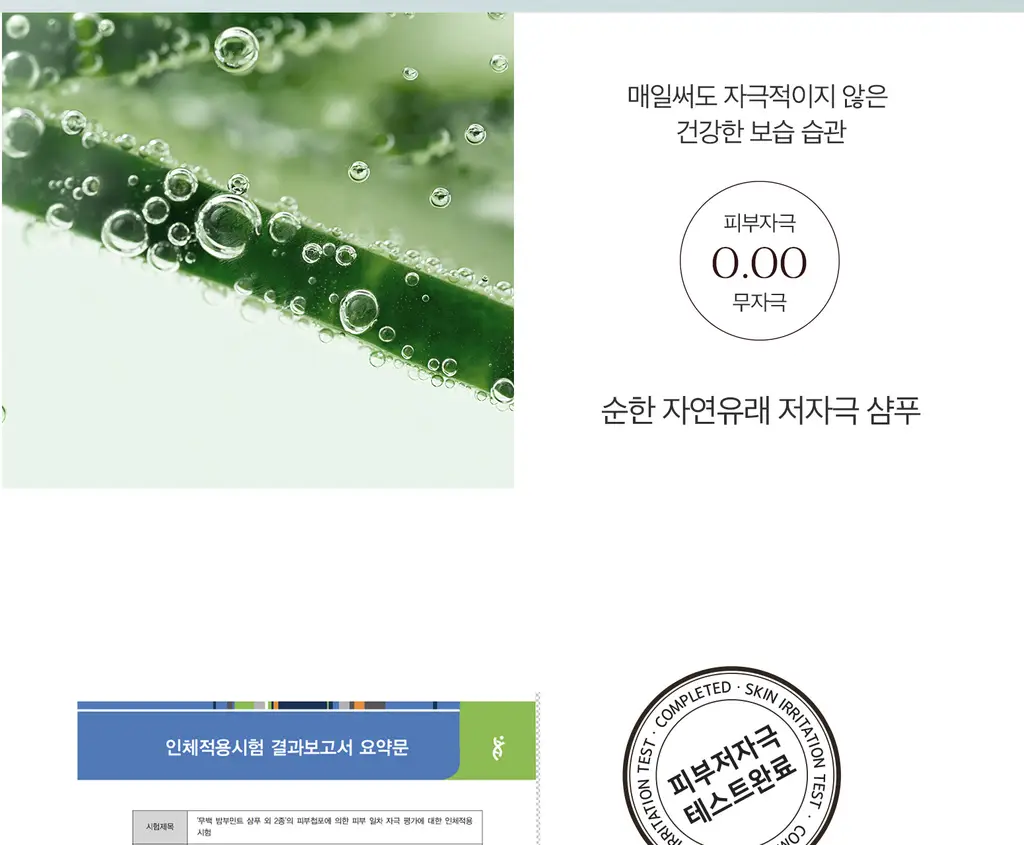 [지성민감두피] 무백 밤부민트샴푸 (500ml/1500ml) 상세페이지 12